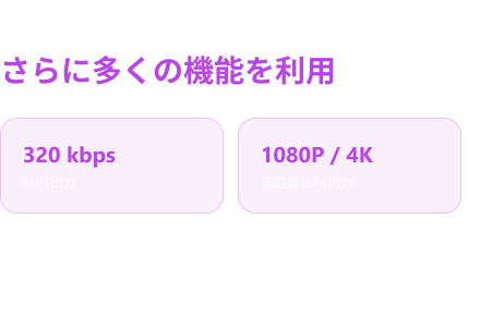 Pro 機能
